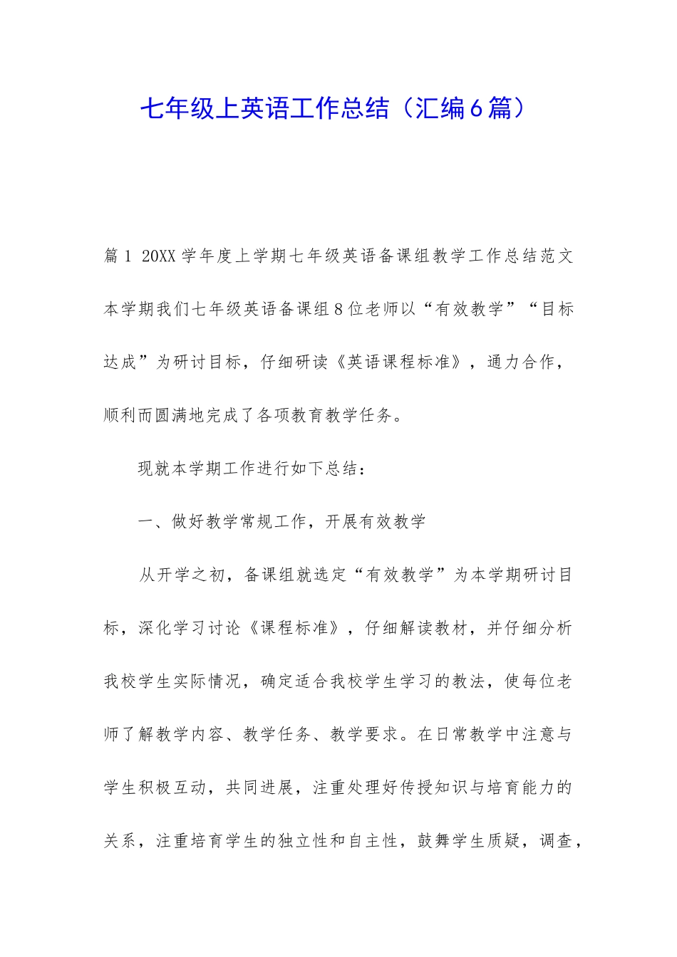 七年级上英语工作总结_第1页