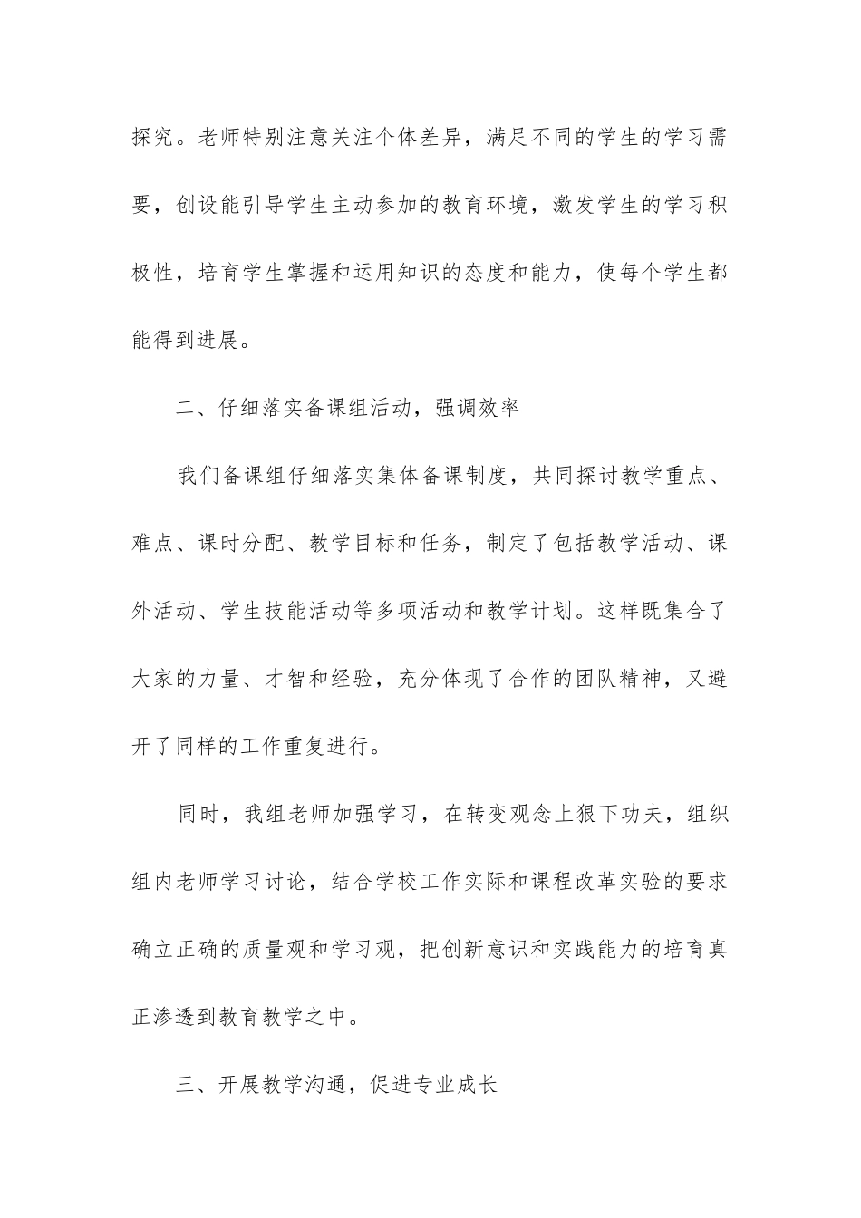 七年级上英语工作总结_第2页