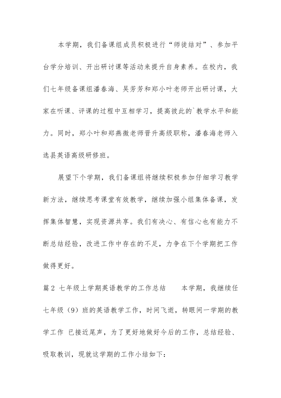 七年级上英语工作总结_第3页