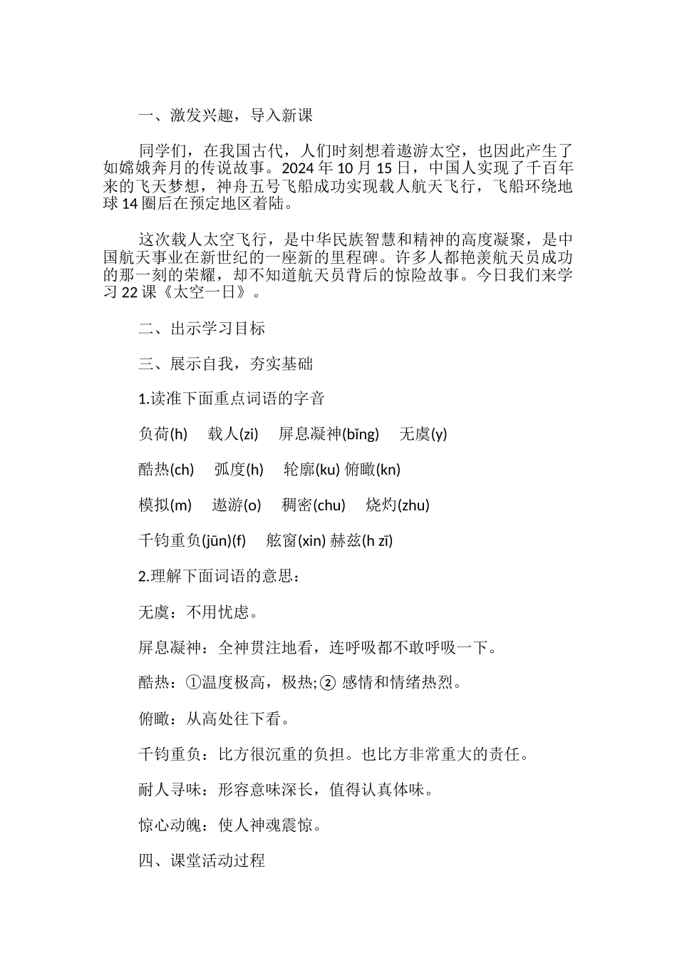 七年级下册《太空一日》教案-_第2页