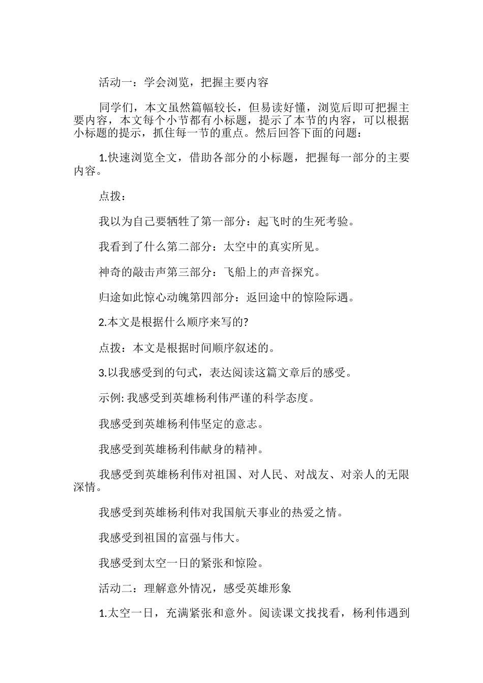 七年级下册《太空一日》教案-_第3页