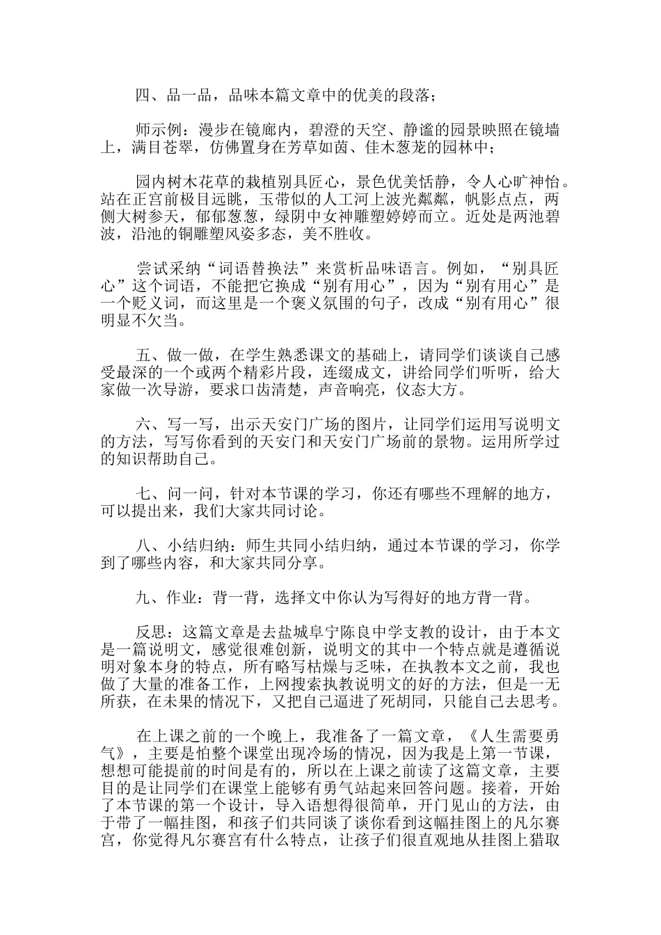 七年级下册《凡尔赛宫》的教学设计_第2页