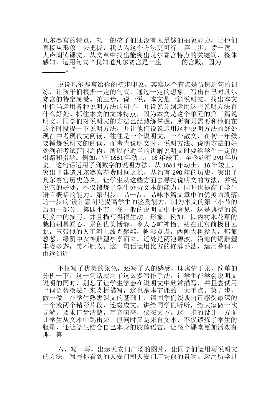 七年级下册《凡尔赛宫》的教学设计_第3页