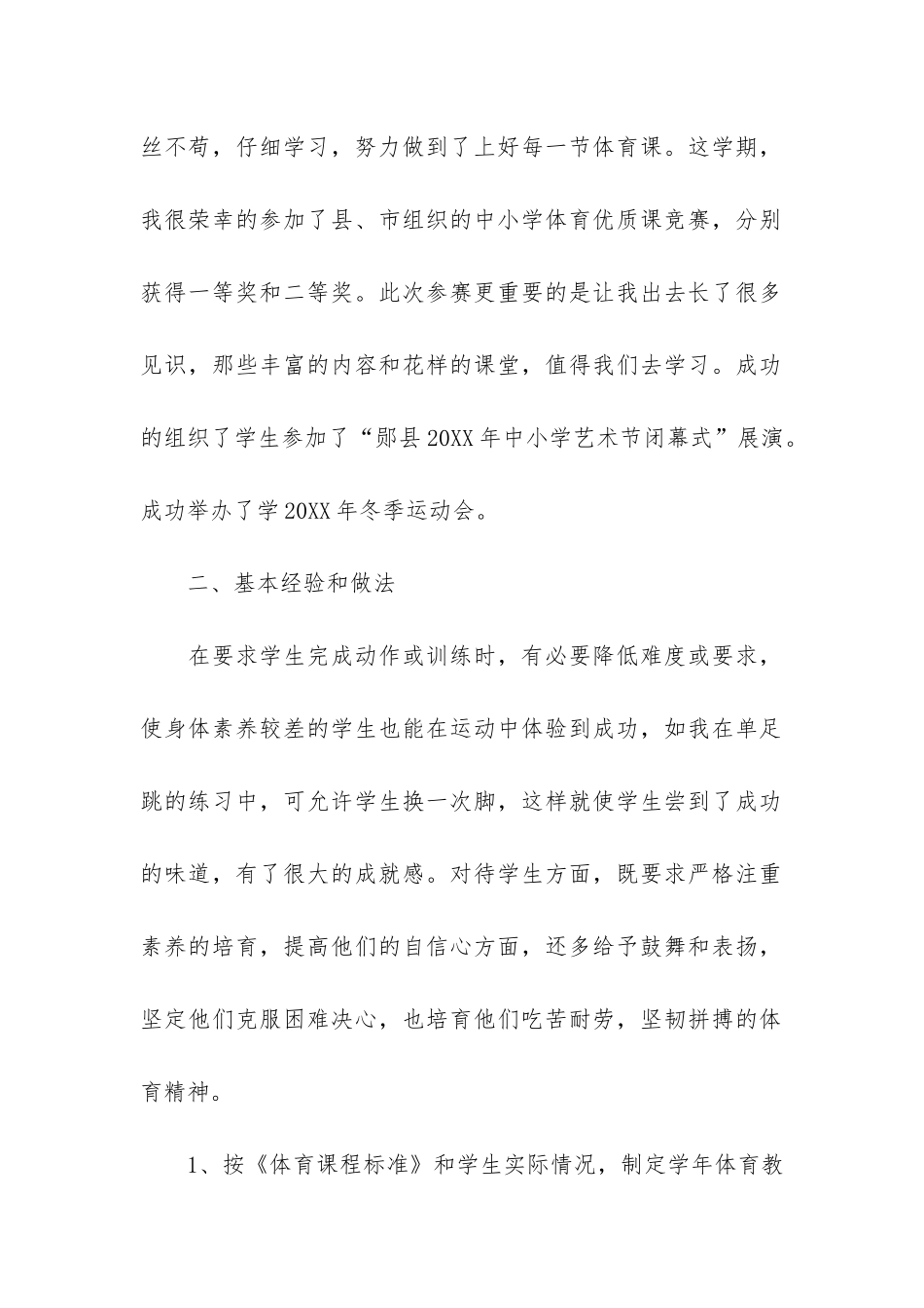 七年级下体育教学工作总结共4篇-初三上学期体育教学工作总结_第2页