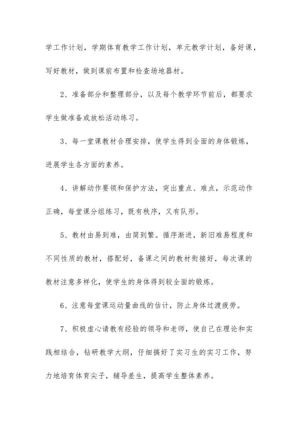 七年级下体育教学工作总结共4篇-初三上学期体育教学工作总结_第3页