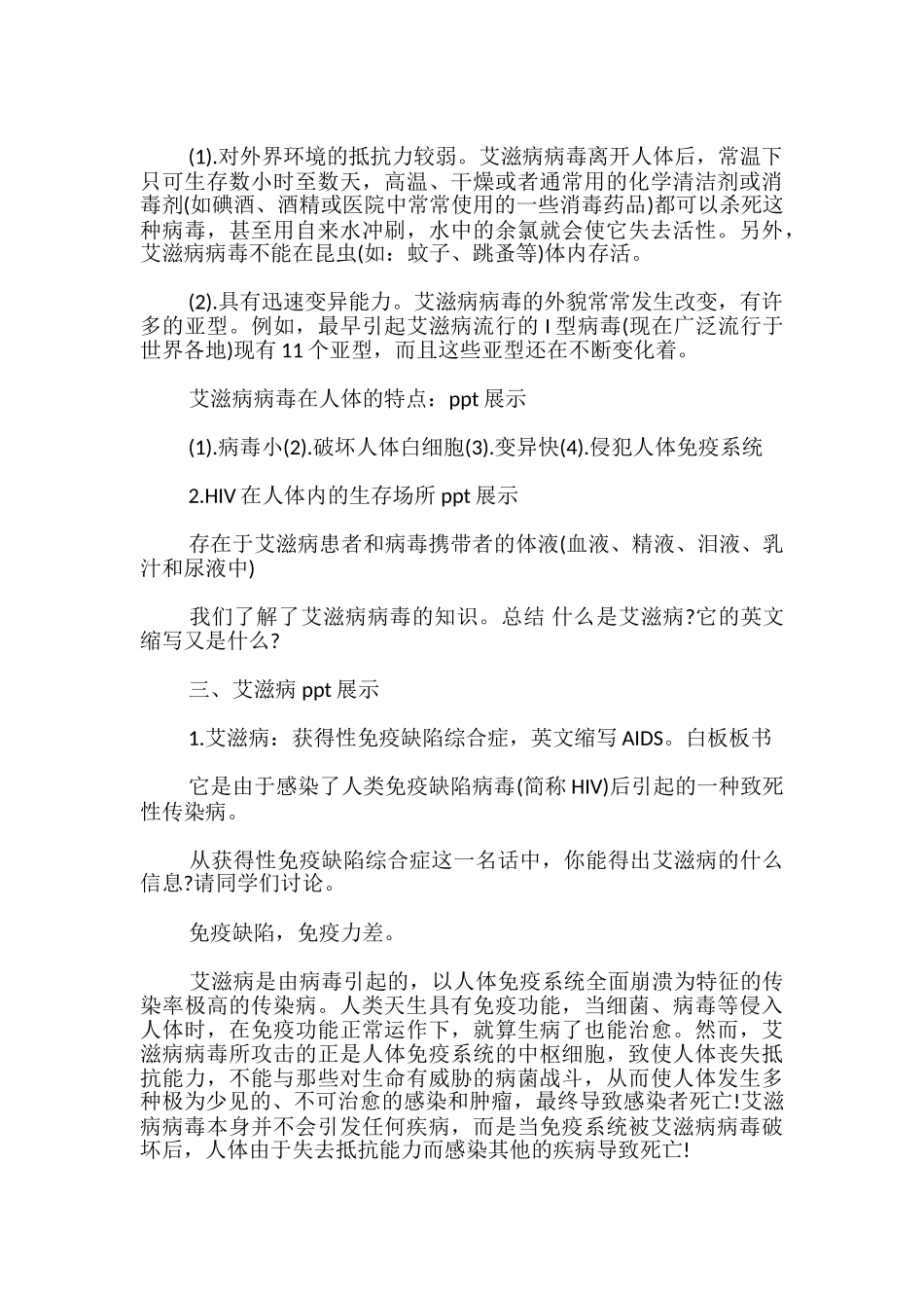 七年级下册《艾滋病的发生与流行》教案-_第3页