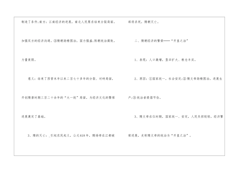 七年级下册历史第一单元知识点_第2页