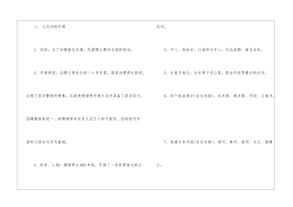 七年级下册历史第一单元知识点_第3页