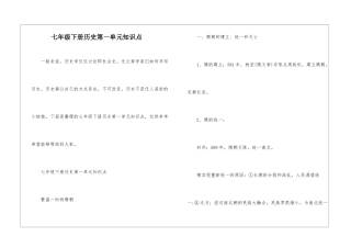 七年级下册历史第一单元知识点