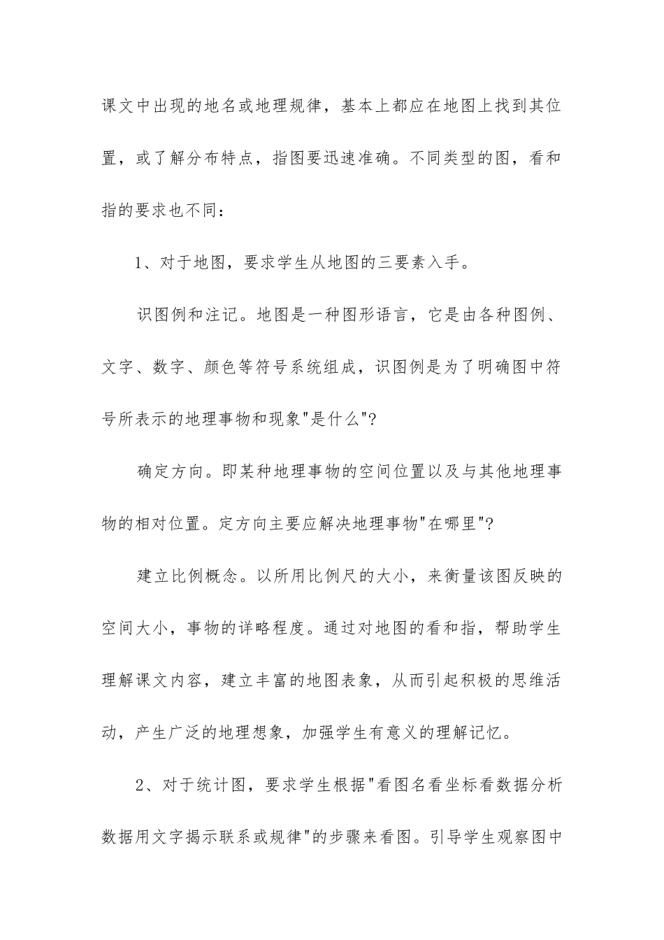 七年级下册地理工作总结_第2页