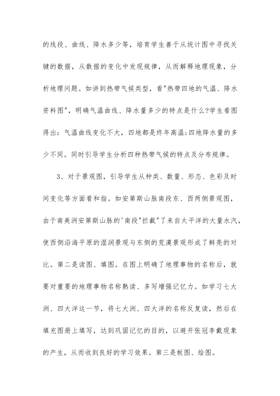 七年级下册地理工作总结_第3页