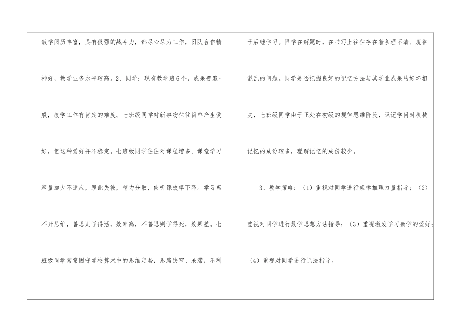 七年级下册数学教学计划汇编7篇_第2页