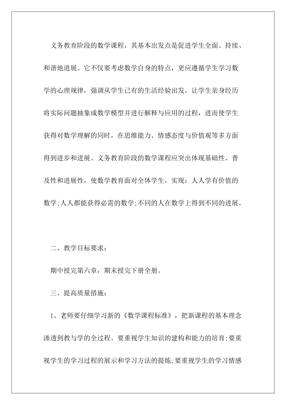 七年级下册数学教学计划人教版-最七年级下册数学教学计划范本3篇_第3页