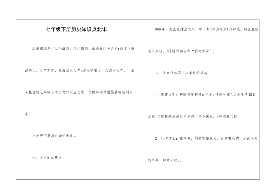 七年级下册历史知识点北宋_第1页