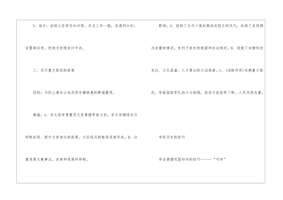 七年级下册历史知识点北宋_第2页