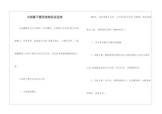 七年级下册历史知识点北宋