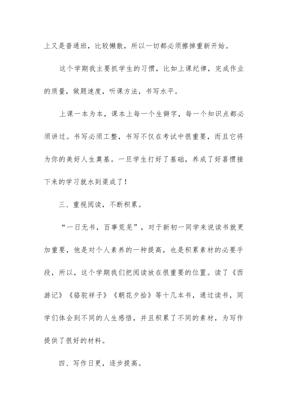 七年级下册语文工作总结_第2页