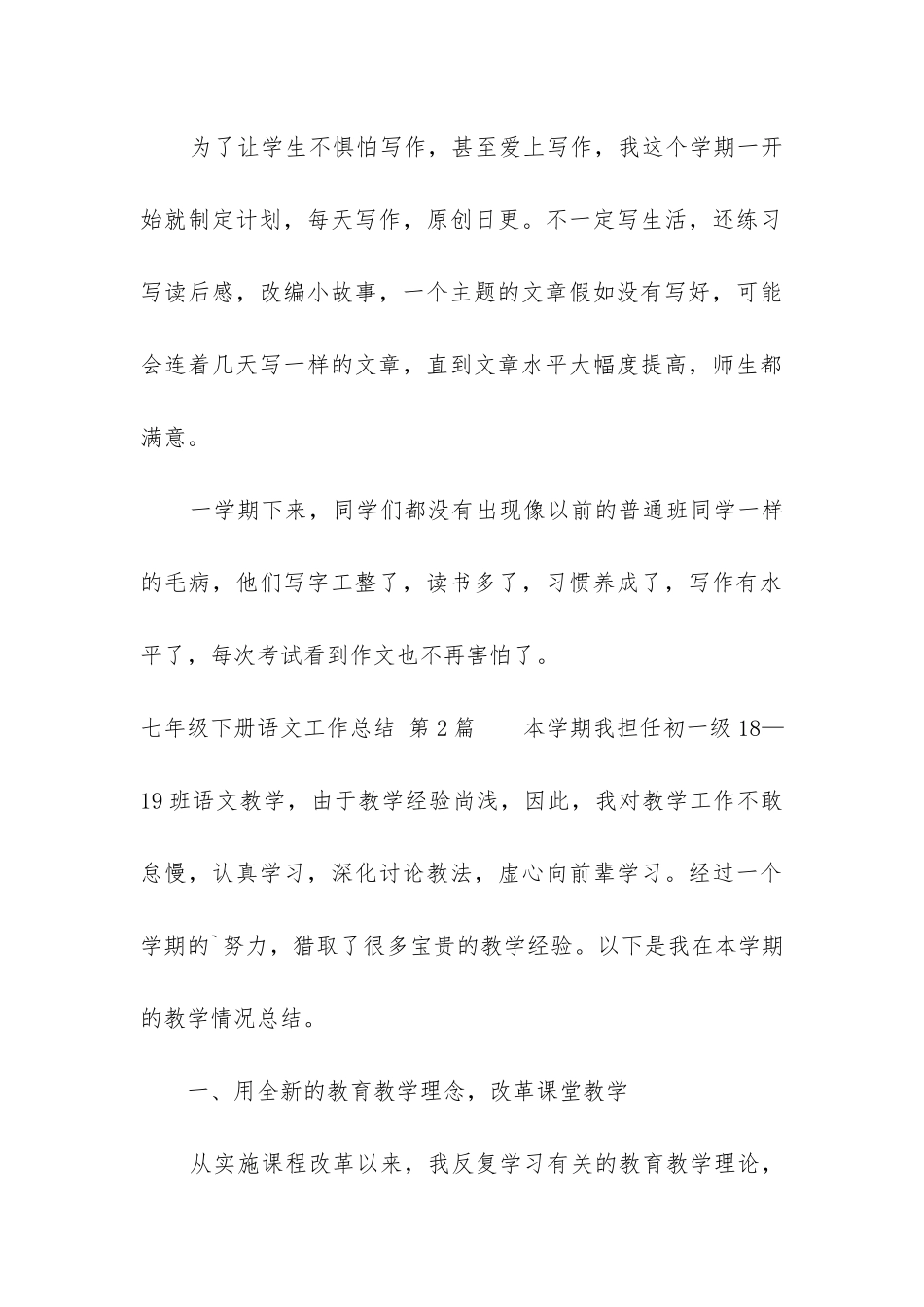 七年级下册语文工作总结_第3页
