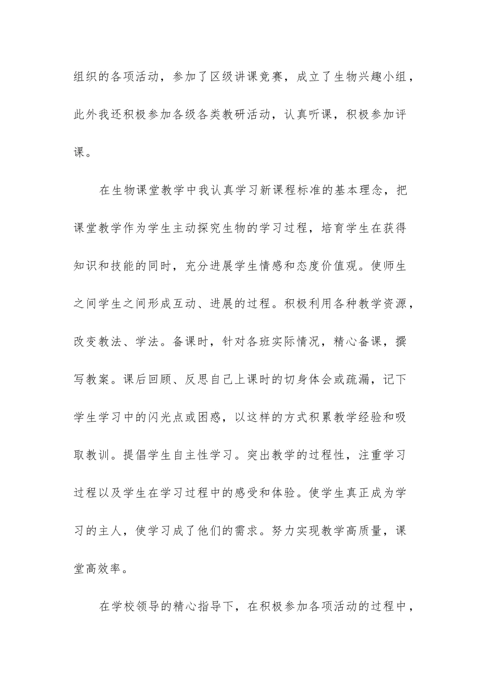 七年级下册生物教学工作总结_第2页