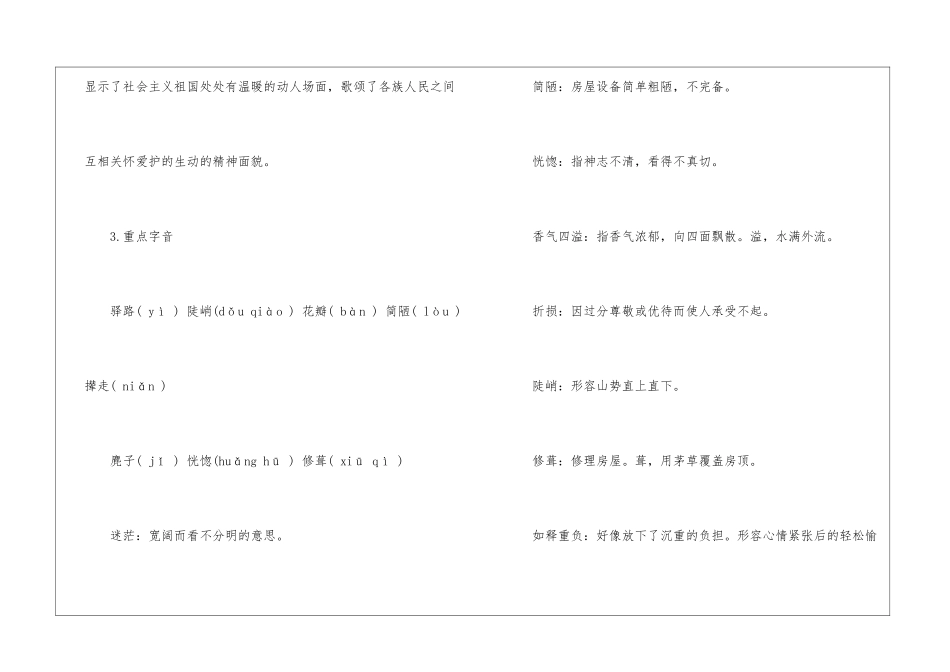 七年级下册语文驿路梨花知识点_第2页