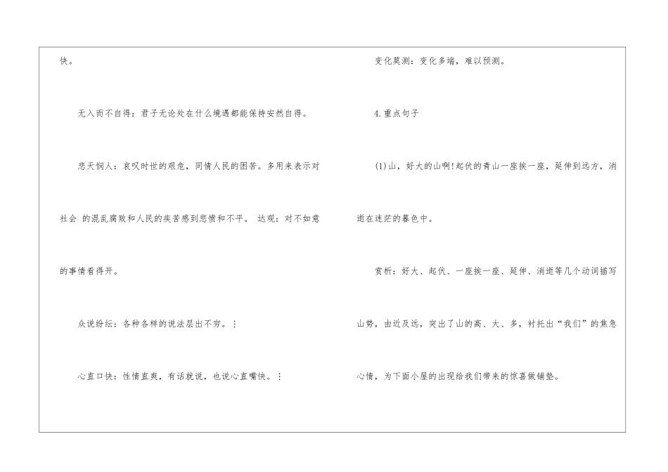 七年级下册语文驿路梨花知识点_第3页