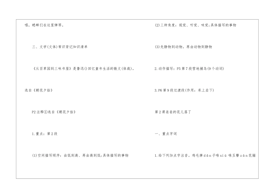 七年级下册语文必考知识点总结_第3页