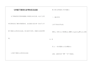 七年级下册语文必考知识点总结