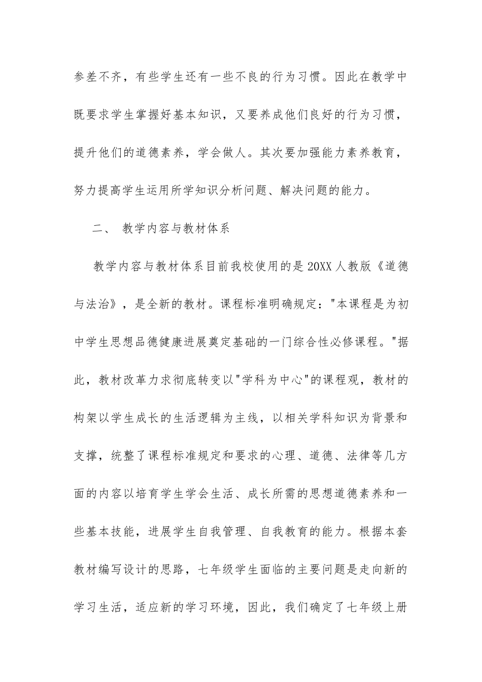 七年级下册道德与法治教学计划-_第2页