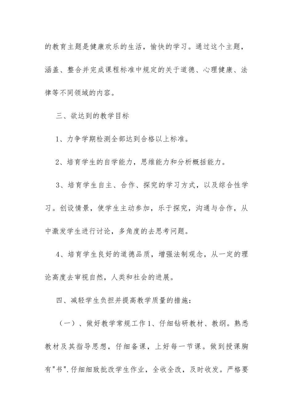 七年级下册道德与法治教学计划-_第3页