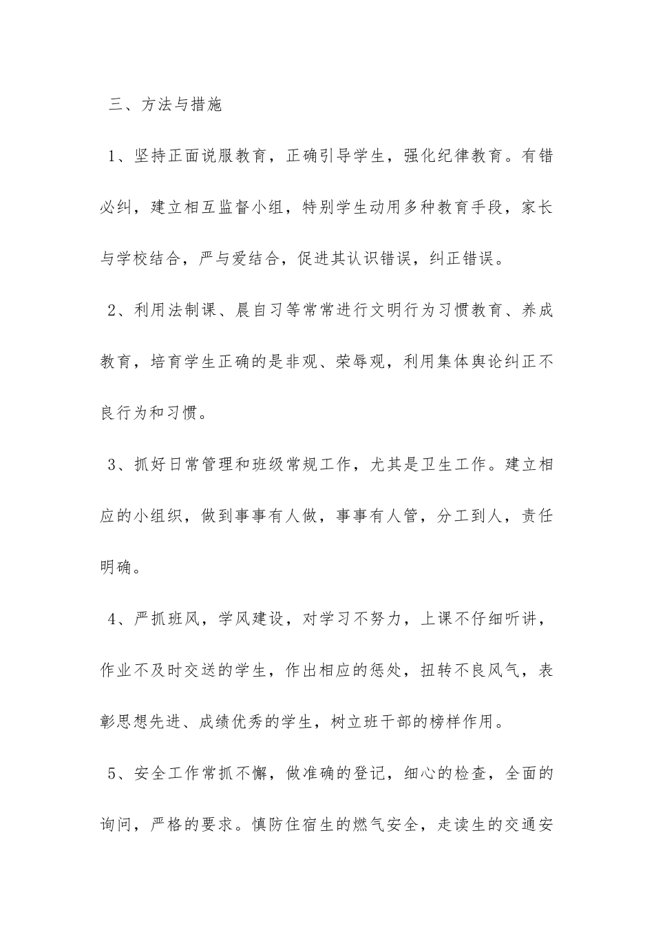 七年级下学期班主任工作计划-_第3页