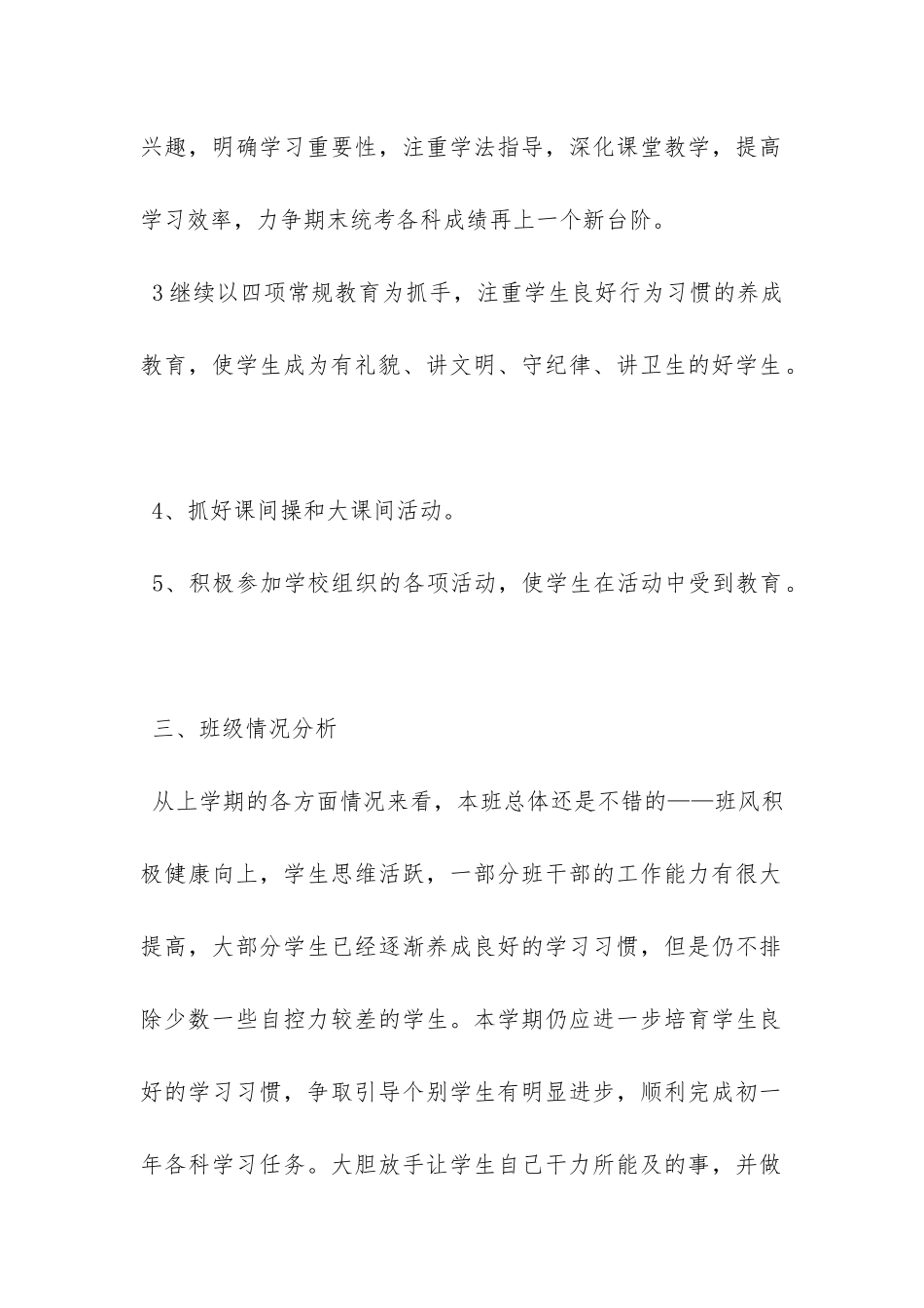 七年级下半年班主任教学工作计划-_第2页