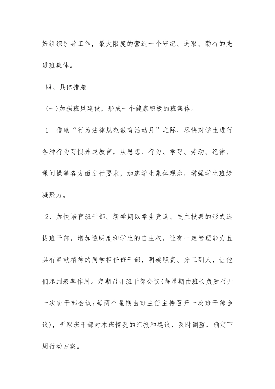 七年级下半年班主任教学工作计划-_第3页