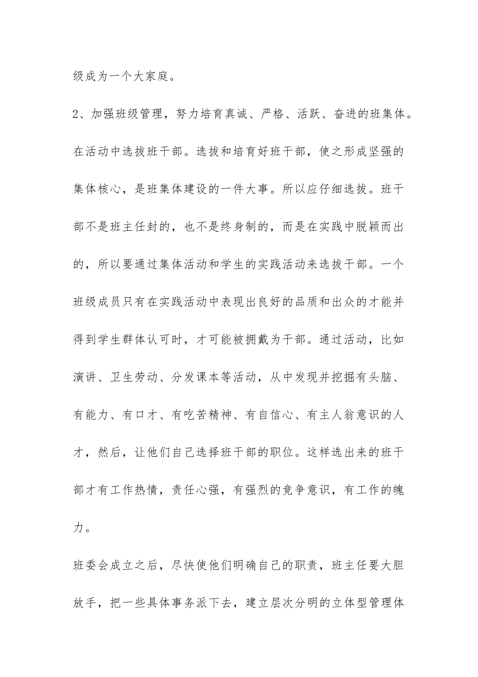 七年级下学期班主任工作总结-_第2页