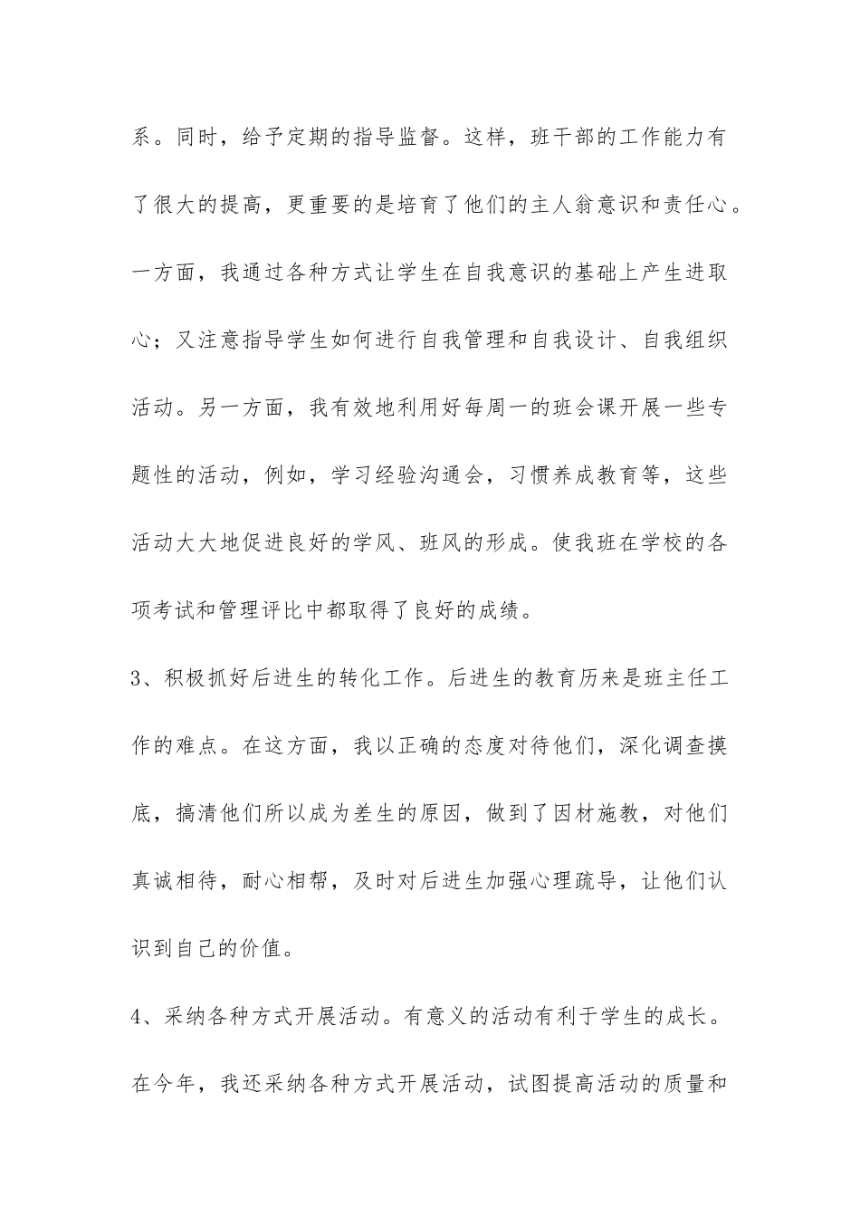 七年级下学期班主任工作总结-_第3页