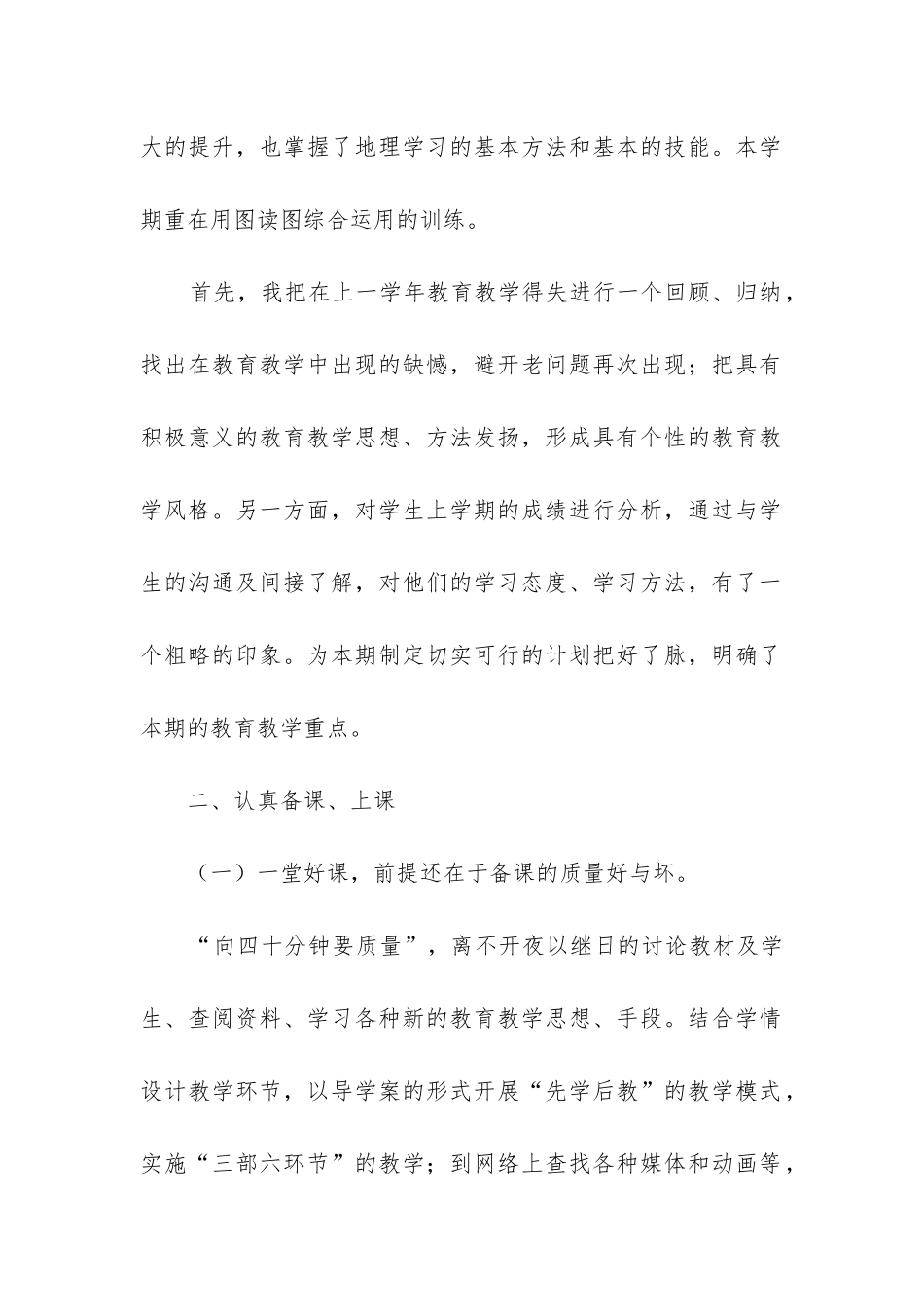 七年级下学期地理教学工作总结_第2页