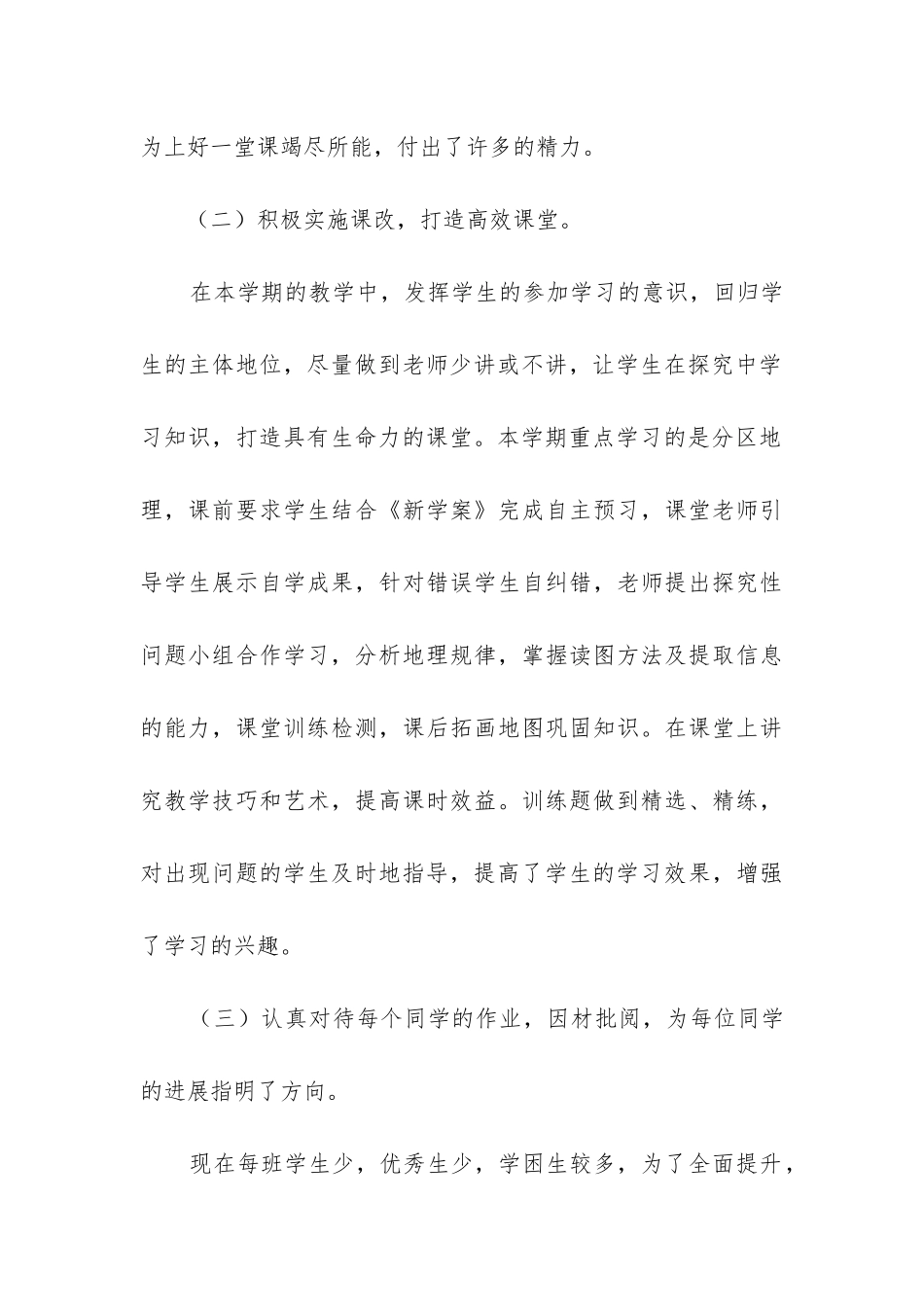 七年级下学期地理教学工作总结_第3页