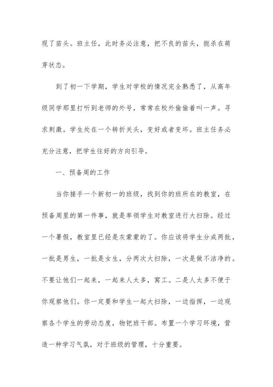 七年级下期班主任工作总结2篇-班主任工作总结-七年级_第2页