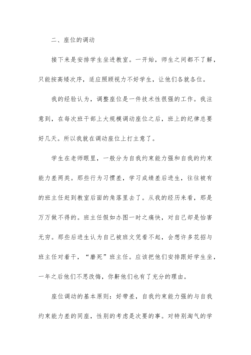 七年级下期班主任工作总结2篇-班主任工作总结-七年级_第3页