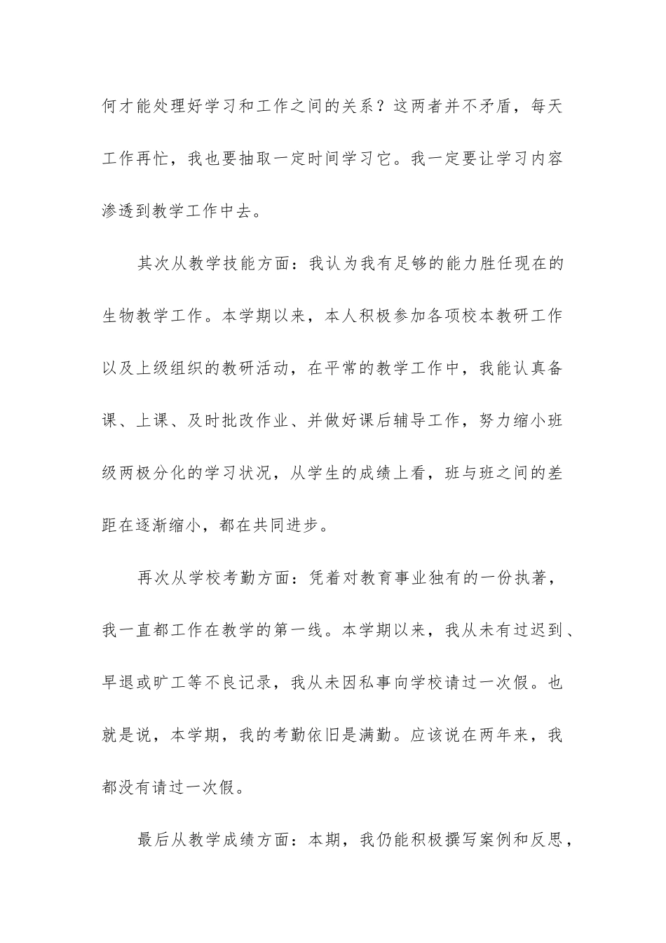 七年级下学期生物教学工作总结_第2页
