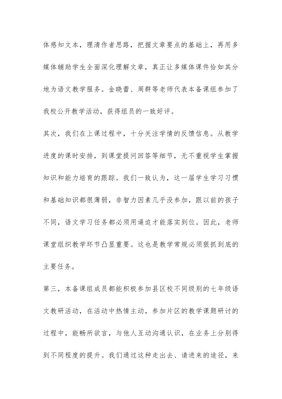 七年级下语文备课组工作总结-_第2页