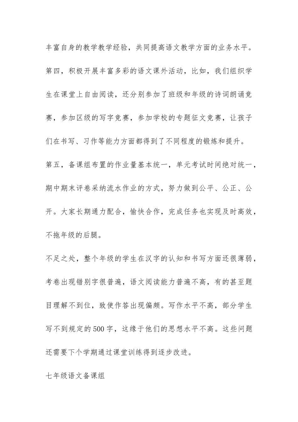 七年级下语文备课组工作总结-_第3页