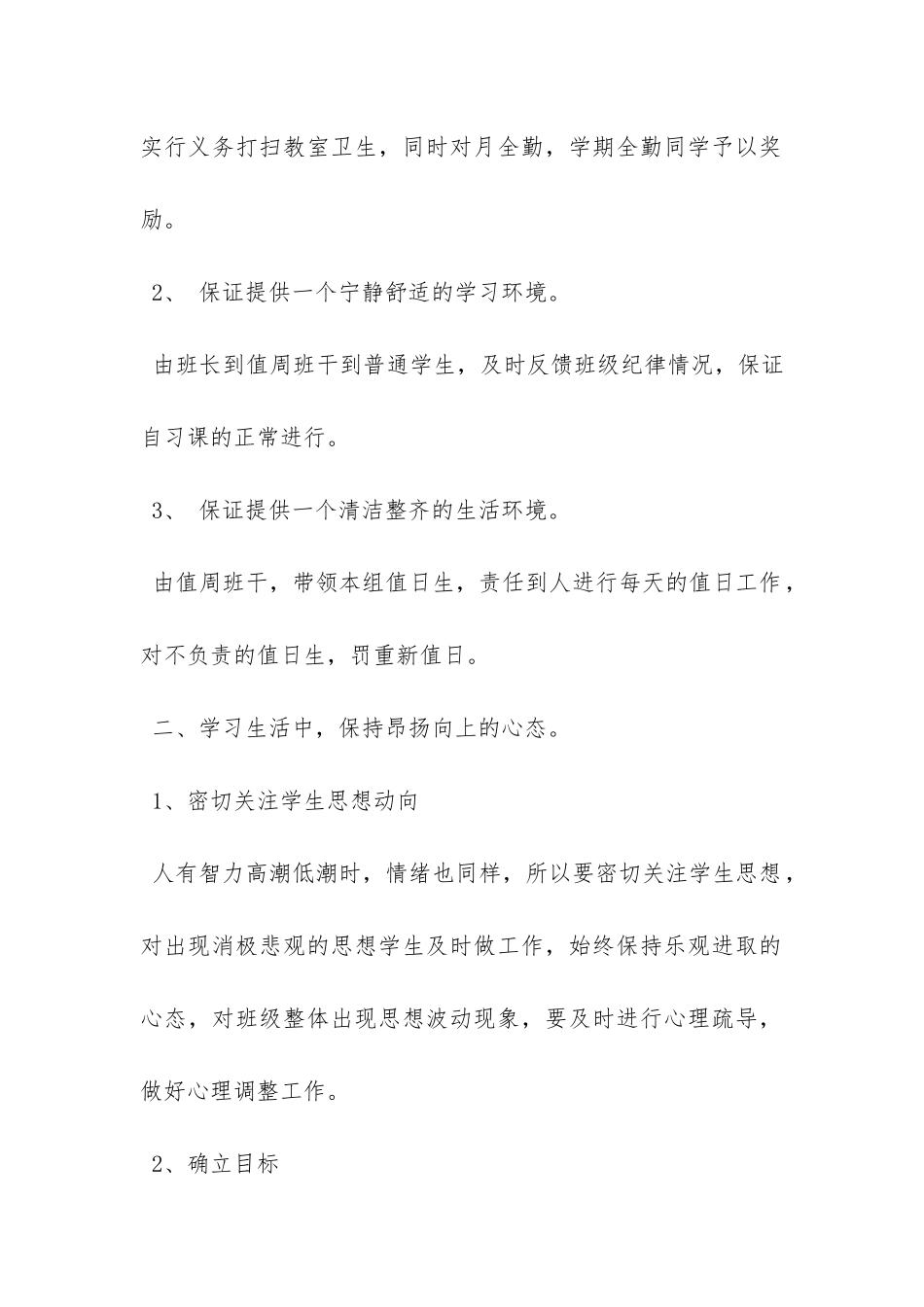 七年级下学期班主任德育工作计划-_第2页