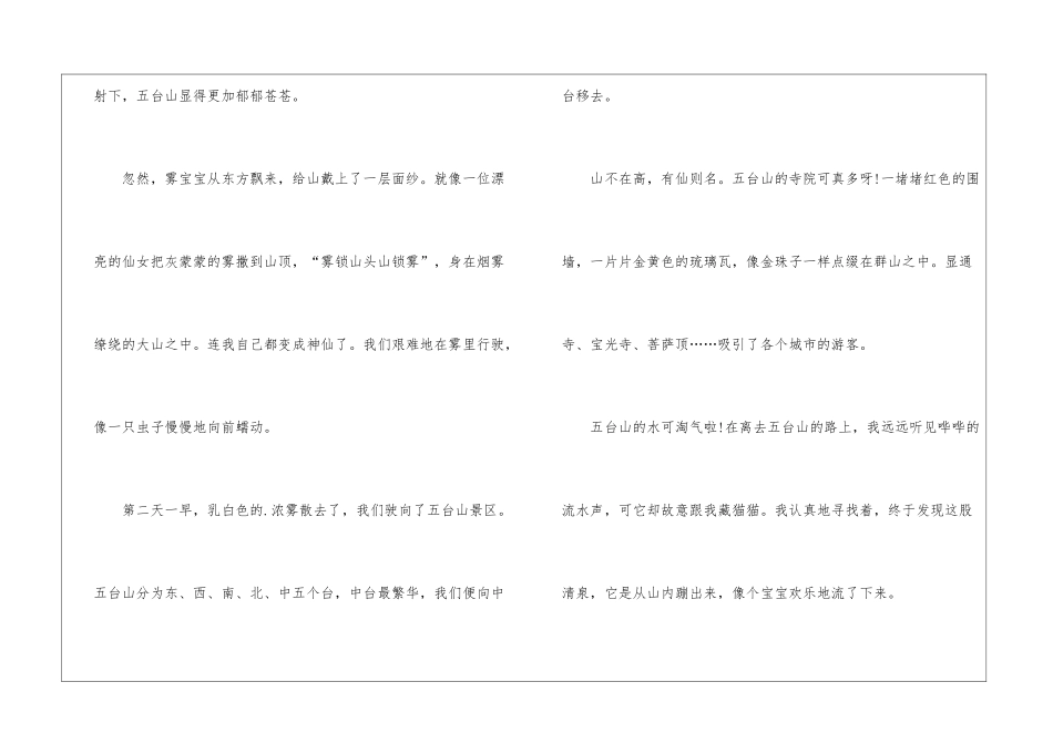 七年级五台山日记500字_第3页