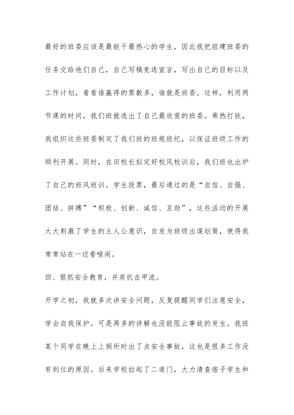 七年级五班上学期工作总结-_第3页