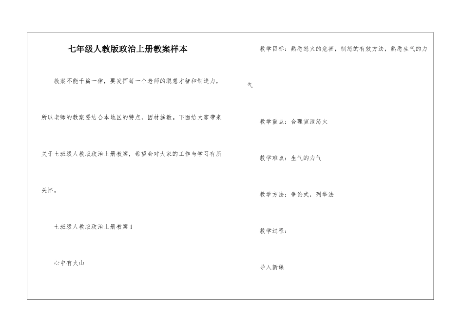七年级人教版政治上册教案样本_第1页