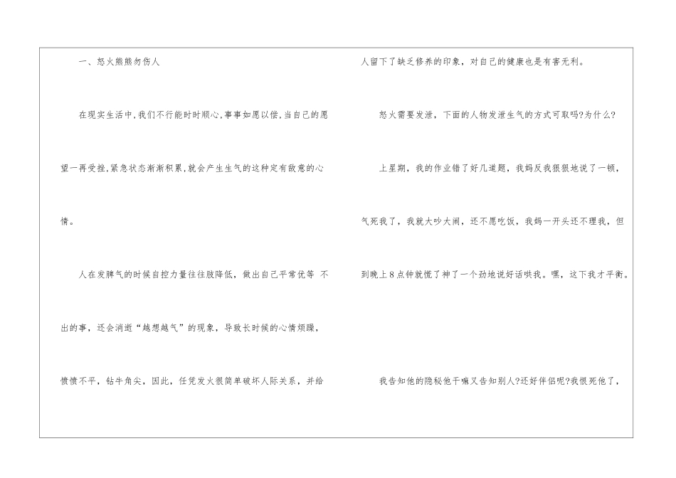 七年级人教版政治上册教案样本_第2页