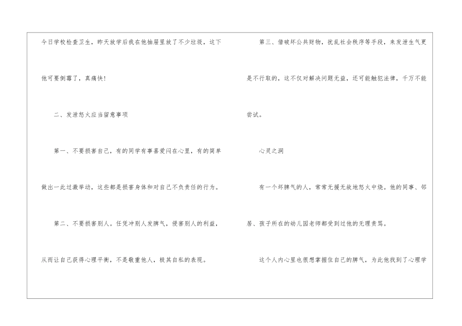 七年级人教版政治上册教案样本_第3页