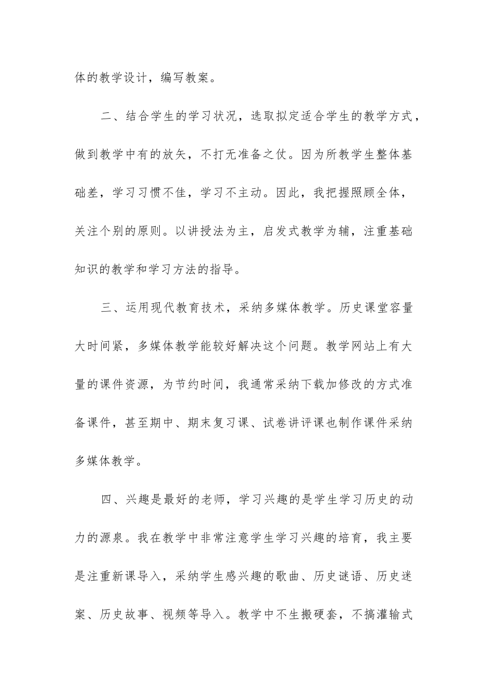 七年级历史上册教学工作总结_第2页