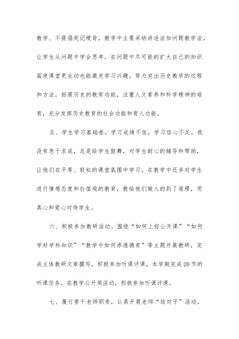 七年级历史上册教学工作总结_第3页