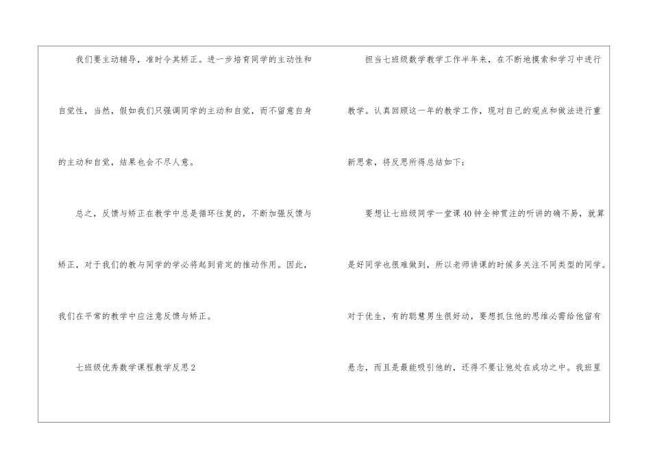 七年级优秀数学课程教学反思范文_第3页